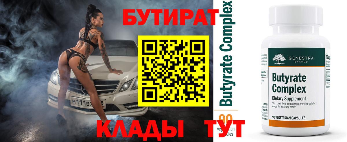 Бутират GHB Тамбов