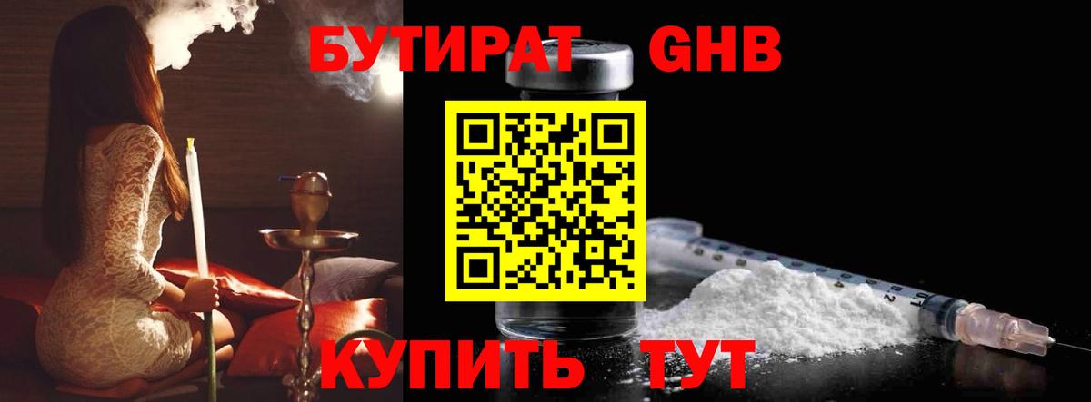 Тамбов  Бутират  Вход с VPN  БУТИРАТ Butirat 