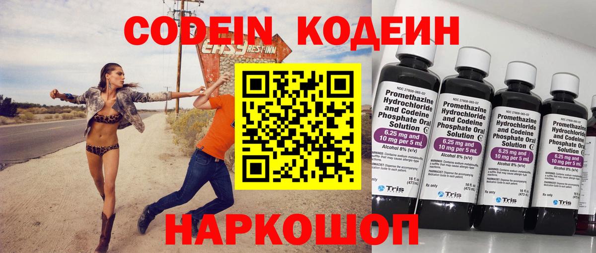 Тамбов  Кодеиновый сироп Lean Purple Drank  Вход с VPN 