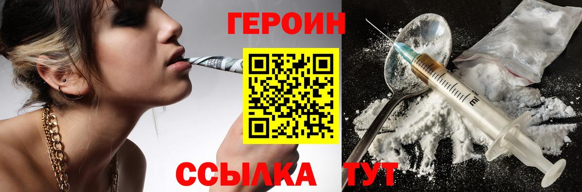 Героин VHQ Тамбов
