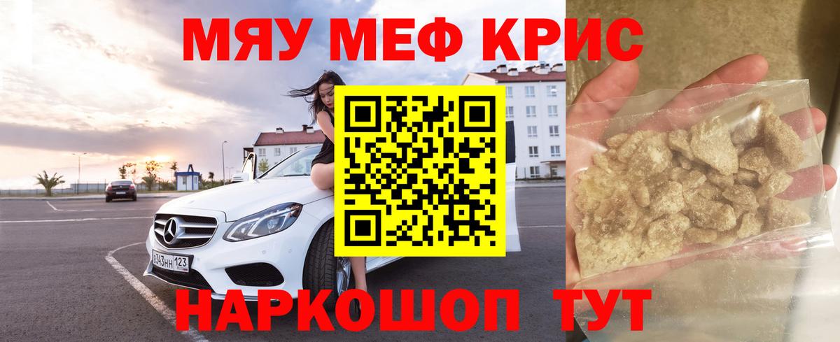 Меф мяу мяу кристаллы Тамбов